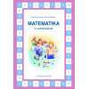 Matematika 2. osztályosoknak