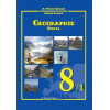Geographie 8/1 Europa