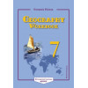Geography Workbook 7